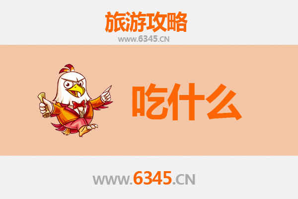 武汉蔡甸美食终极清单：地道小吃与经典老味必吃指南